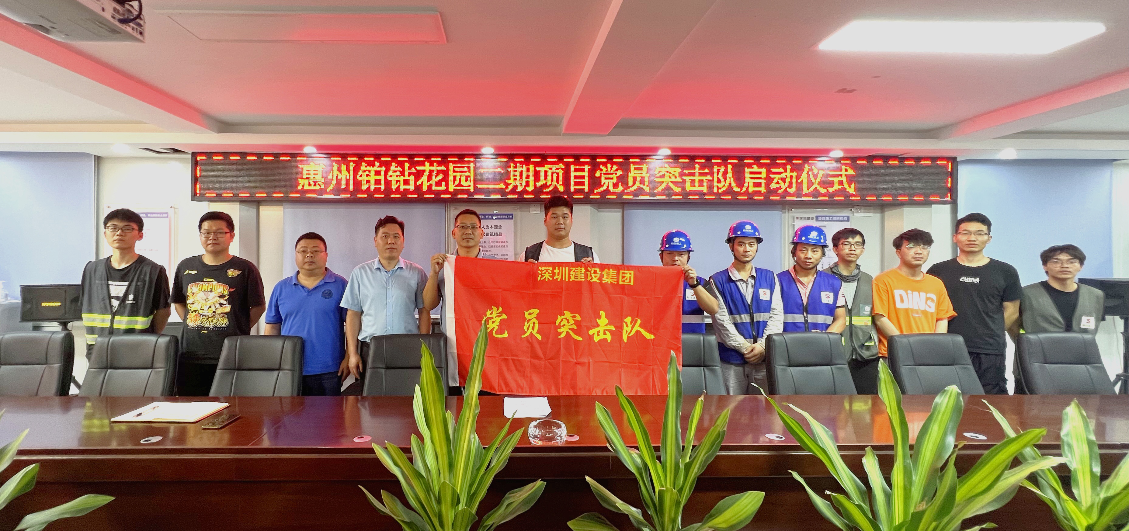 惠州鉑鉆花園二期項目開展“黨員突擊隊”啟動儀式.jpg 惠州鉑鉆花園二期項目開展“黨員突擊隊”啟動儀式.jpg